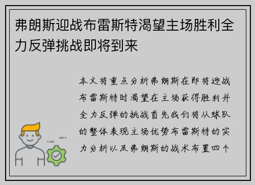 弗朗斯迎战布雷斯特渴望主场胜利全力反弹挑战即将到来