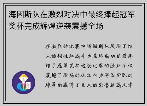 海因斯队在激烈对决中最终捧起冠军奖杯完成辉煌逆袭震撼全场