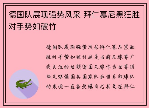 德国队展现强势风采 拜仁慕尼黑狂胜对手势如破竹