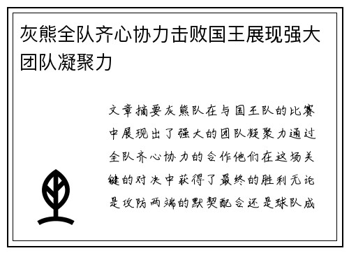 灰熊全队齐心协力击败国王展现强大团队凝聚力