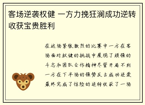 客场逆袭权健 一方力挽狂澜成功逆转收获宝贵胜利