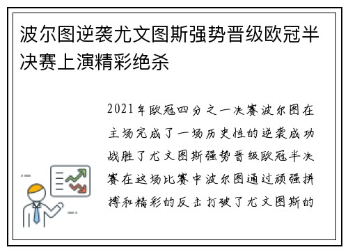 波尔图逆袭尤文图斯强势晋级欧冠半决赛上演精彩绝杀