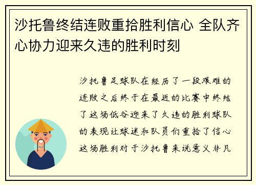 沙托鲁终结连败重拾胜利信心 全队齐心协力迎来久违的胜利时刻