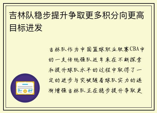 吉林队稳步提升争取更多积分向更高目标进发