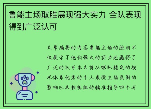 鲁能主场取胜展现强大实力 全队表现得到广泛认可
