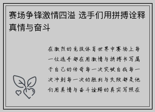 赛场争锋激情四溢 选手们用拼搏诠释真情与奋斗