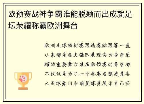 欧预赛战神争霸谁能脱颖而出成就足坛荣耀称霸欧洲舞台