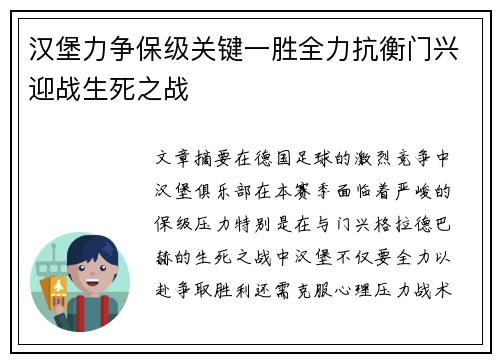汉堡力争保级关键一胜全力抗衡门兴迎战生死之战