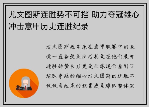 尤文图斯连胜势不可挡 助力夺冠雄心冲击意甲历史连胜纪录