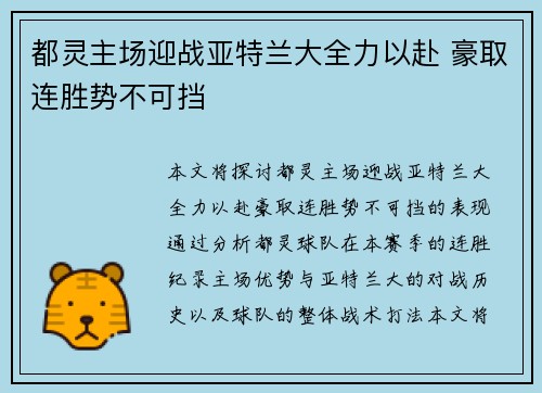 都灵主场迎战亚特兰大全力以赴 豪取连胜势不可挡